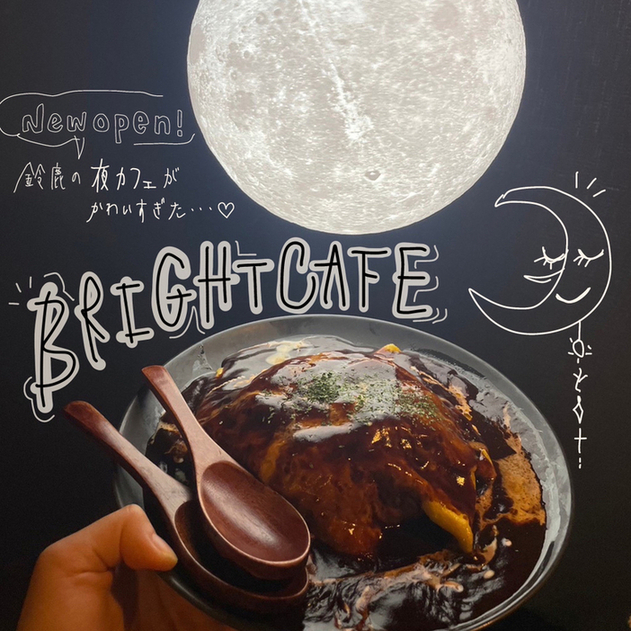 口コミ一覧 : Bright cafe （ブライト カフェ） - 白子/カフェ [食べログ]