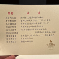 赤坂璃宮 赤坂本店 - 