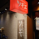 Dengeki Horumon Tsugie - 看板♪