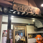 Izakaya Satou Ebisu - 