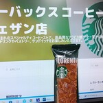 スターバックスコーヒー - 