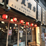 鳥良商店 - 