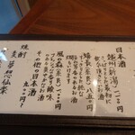 米倉 - お酒のメニュー