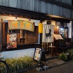 民芸茶屋 佐留丹 - 