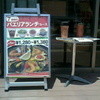 タパタパス ハマボールイアス店