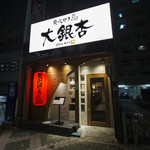 大銀杏 - 外観