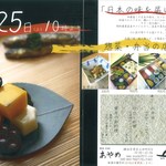 あやめ - チラシ