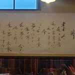 Fukuyoshi - 壁の「書」