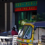 ゼロツー ナシカンダール トーキョー - 