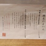 そば割烹 よいん - 師走のよいんメニュー