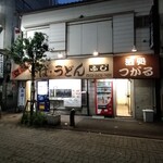 ふじ - さあ、仕事行こ！