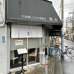 宍道湖しじみ中華蕎麦 琥珀 東京本店 - 