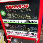 カジュアル食堂 レスト アドル - 