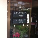 洋食 バルン - 入口