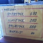 洋食 バルン - スープ30円！