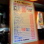 七味ラーメン - 店内　カウンター前に大きなメニュー表