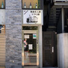 Uokin Shiirebu Maguroka - 店舗入り口