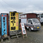 みちのく屋台 津軽ラーメン - 