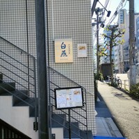 中国意境菜 白燕 - 