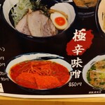 俺の中華たなか家 - 今回の注文は「極辛味噌」❗