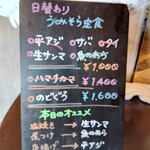 うみからそらへ - うみそら定食のメニュー