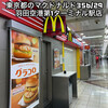 マクドナルド - 