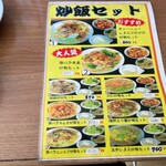 中國麺飯食堂 祥龍房 - 炒飯メニュー
