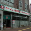 蜂屋 旭川本店