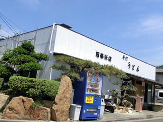Ishiharu Udon - 米店です