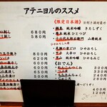 酒肴日和 アテニヨル 清明北一西三 - 