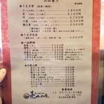 炭火焼うなぎ 東山物産 - メニュー。