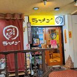 ラーメン居酒屋 つかさ - 入口