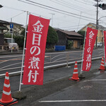 Uodokoro Nishiken - 魚処にしけん(神奈川県中郡二宮町山西)外観