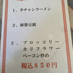 華園 - メニュー
            2022/12/07
            海老ワンタン麺 950円
            刻みニンニク 無料