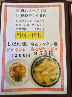 h Kaen - メニュー
          2022/12/07
          海老ワンタン麺 950円
          刻みニンニク 無料