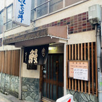 Ibashou Honten - 店外