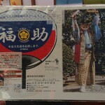 阿波饂飩 両国 福助 - 