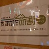 いろはにほへと 山形駅前店