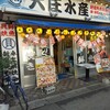 浜焼き海鮮居酒屋 大庄水産 草加西口店