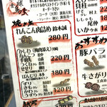 野球鳥 - メニューにはそれぞれの特徴に合わせてプロ野球選手の名前がつけられています