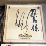 野球鳥 - ブルーウェーブ時代のイチロー選手のサイン。そこここにすごいサインがあります