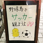 野球鳥 - かわいい手作りポスター（店員さん作）