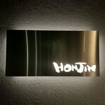 Restaurant Honjin - 看板