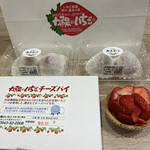 太陽のいちご - 