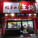 餃子の王将 - 