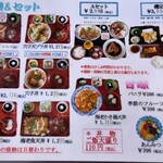 一山いけす - 丼物&セットメニュー