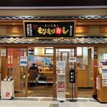 もりもり寿し - 外観