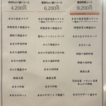 ビストロチャイナ 蜜柑 - 