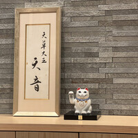 鮨と天草大王 天音 - 