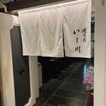 焼うお いし川 - 